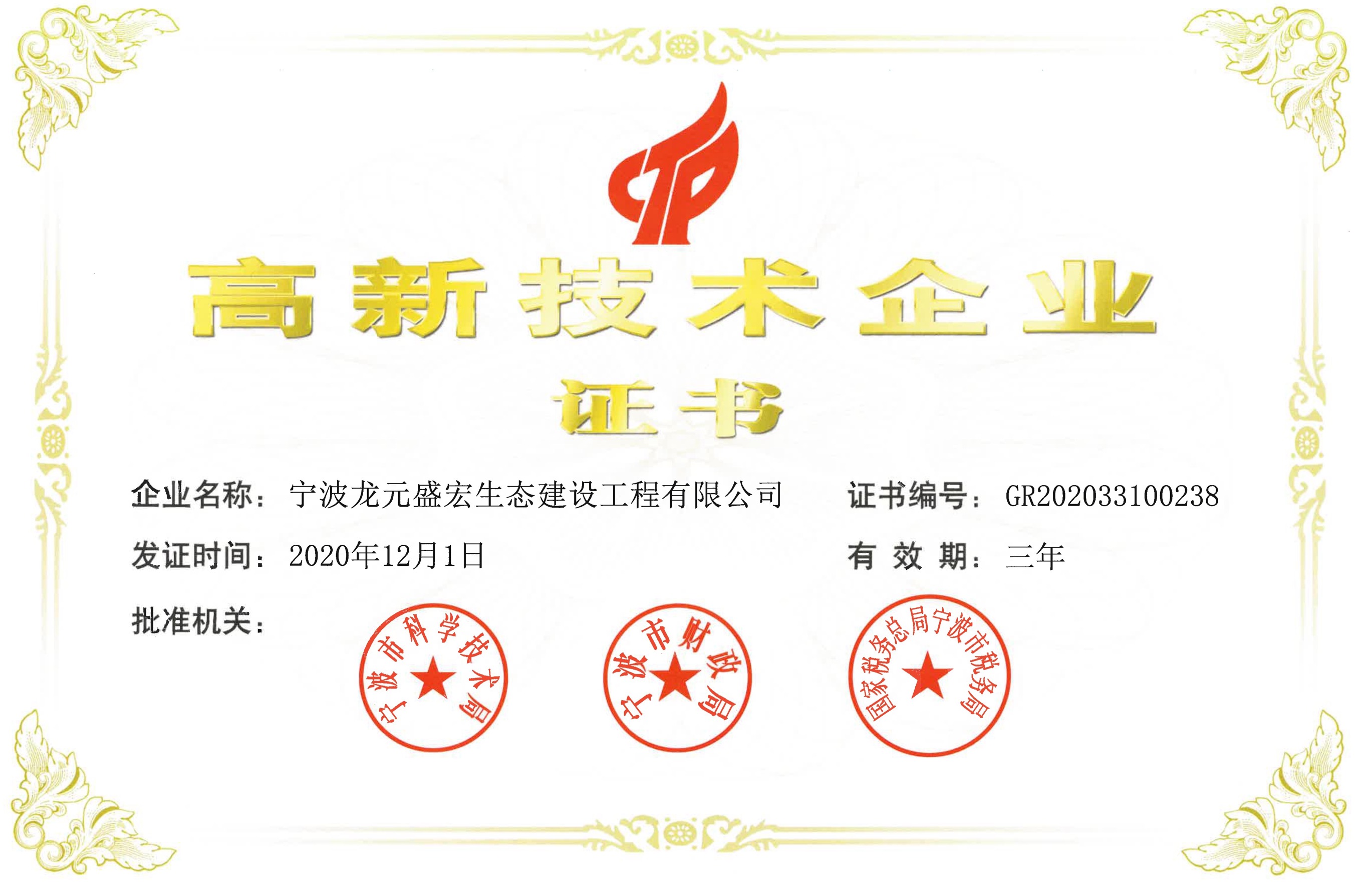 高新技术企业